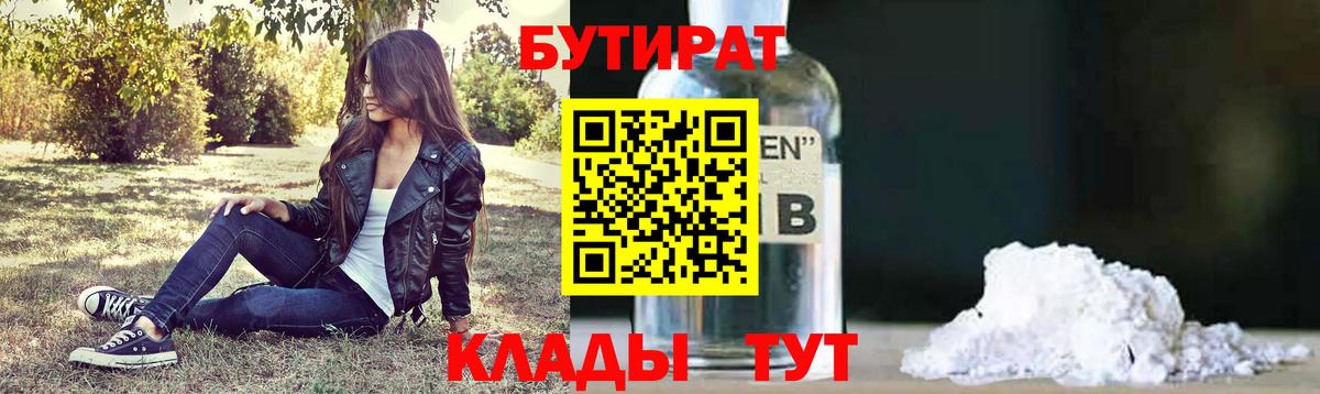 БУТИРАТ 99% Кимовск