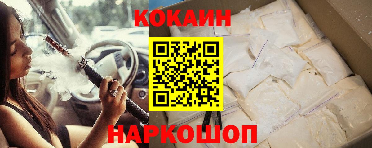 Cocaine  Вход с VPN  Кимовск  КОКАИН FishScale 