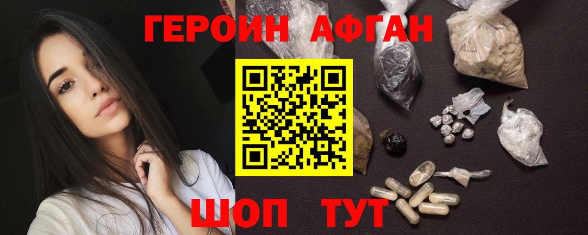 ГЕРОИН хмурый Кимовск