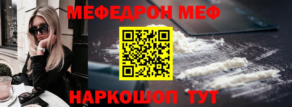 Меф мука Кимовск