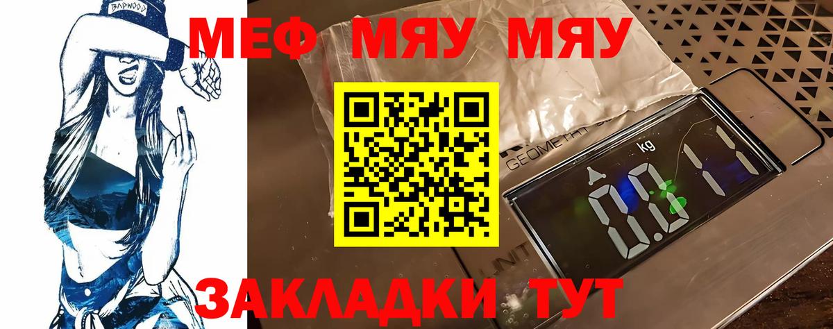 закладки  МЯУ-МЯУ мяу мяу  Меф  Вход с VPN  Кимовск 