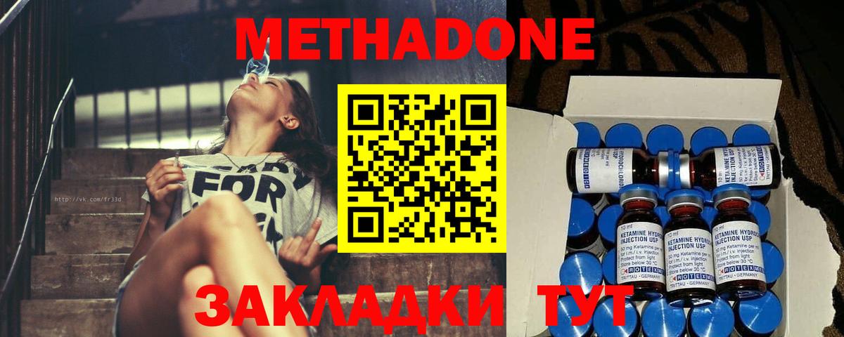 Метадон кристалл Кимовск