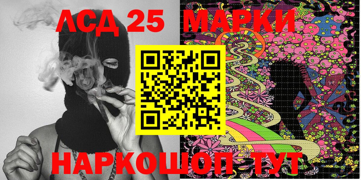 Марки 25I-NBOMe 1,5мг Кимовск